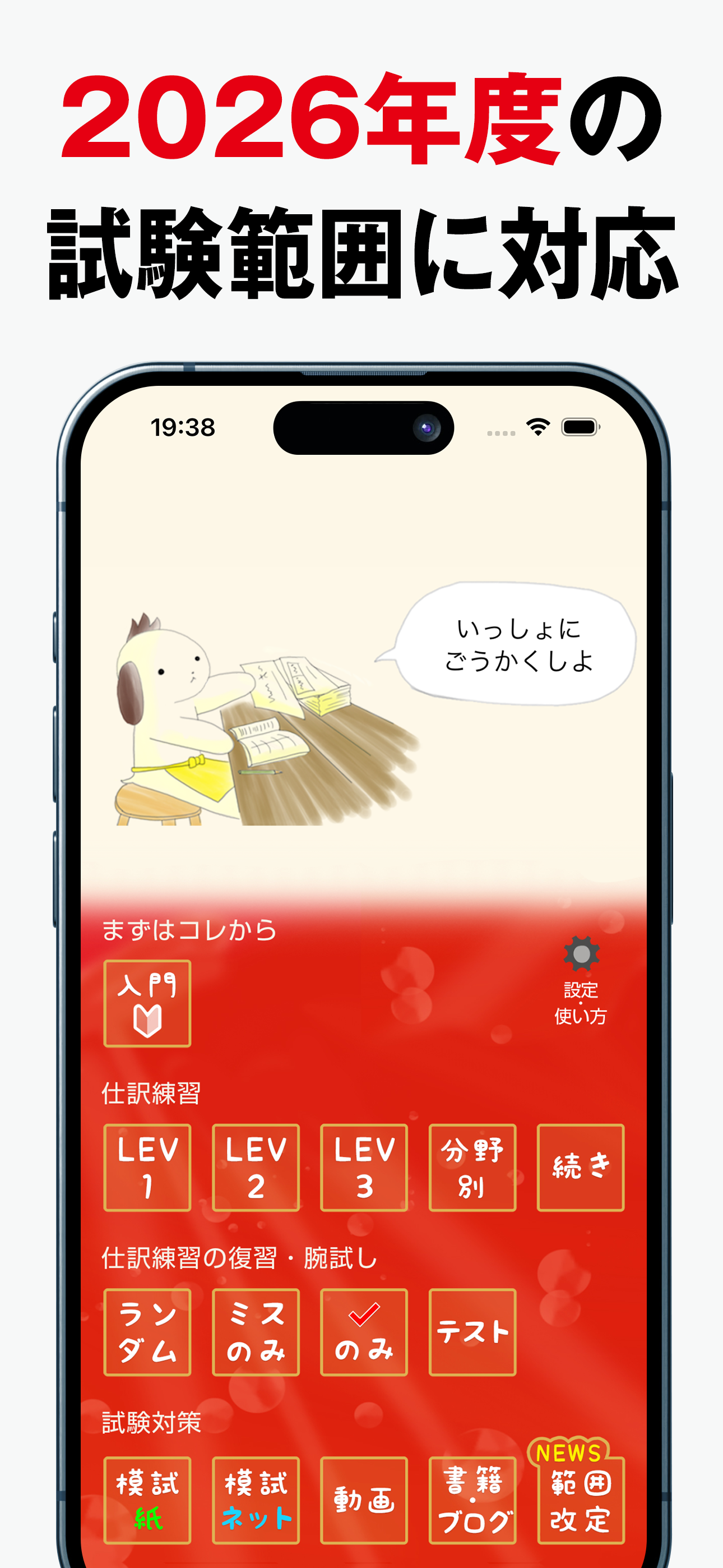 パブロフ簿記２級商業簿記 store screenshot 1