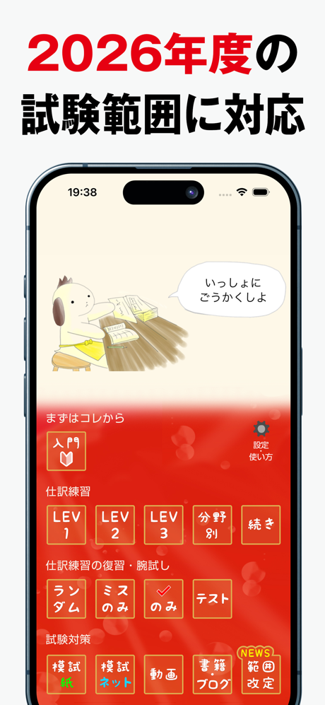 パブロフ簿記２級商業簿記 screenshot 1