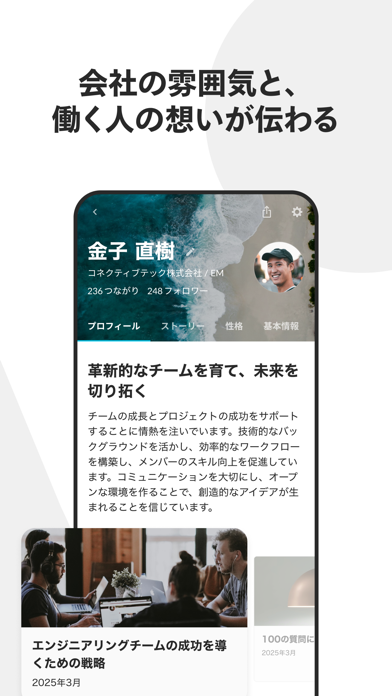 Wantedly - 転職より気軽なマッチングのスクリーンショット