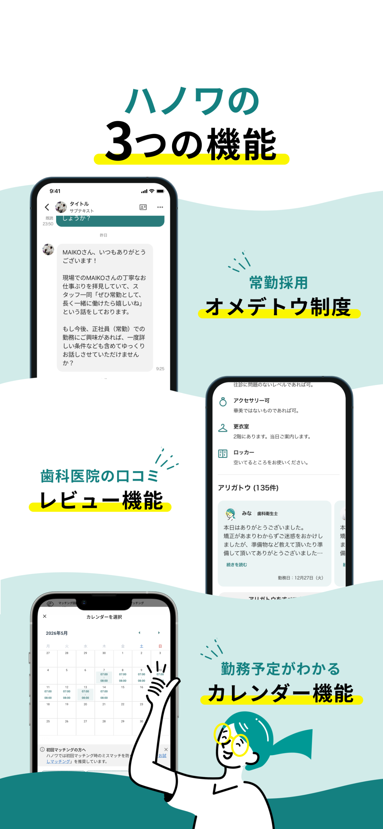 ハノワ | 歯科医療従事者向けのスポット勤務なら screenshot 6