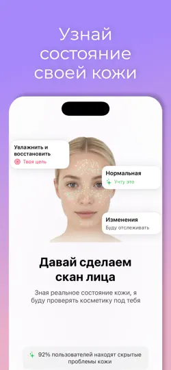 Скриншот Сканер косметики: MySkin AI на iPhone 5