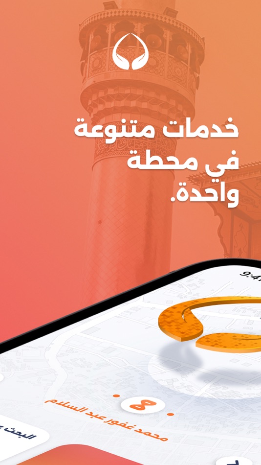 #1. إرشاد التائهين (iOS) 由: IMAM ALI HOLY SHRINE