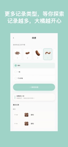 大橘为重 - 能量日记 screenshot