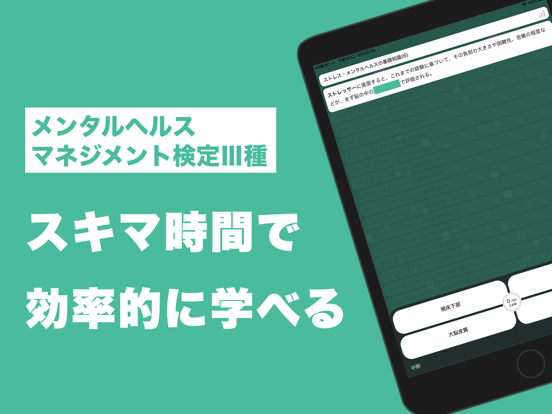 メンタルヘルス・マネジメント検定試験® Ⅲ種 秒トレ