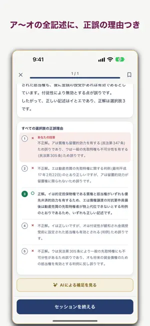 司法書士 過去問 PassPort screenshot 4