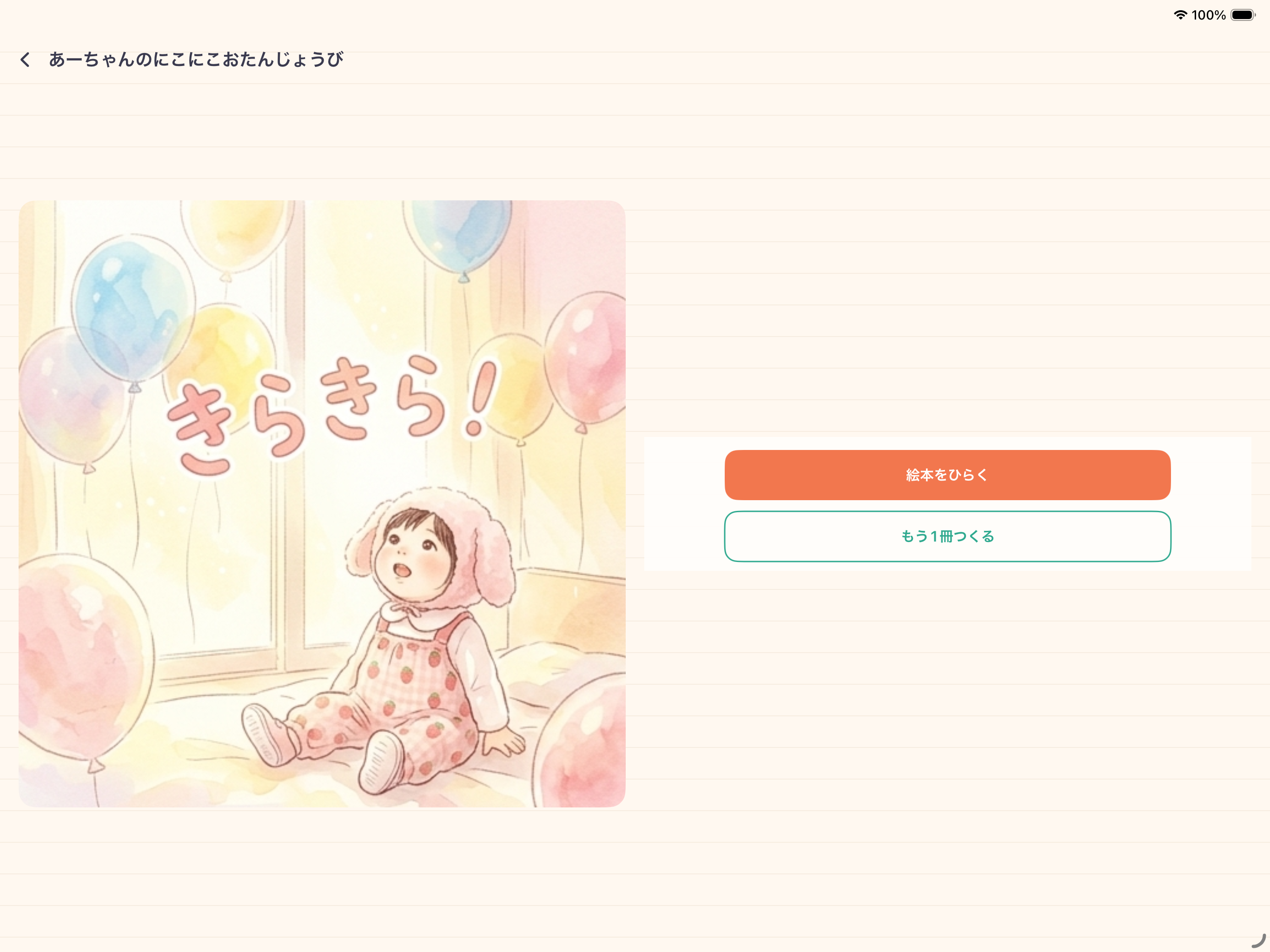 絵本メーカー screenshot 12