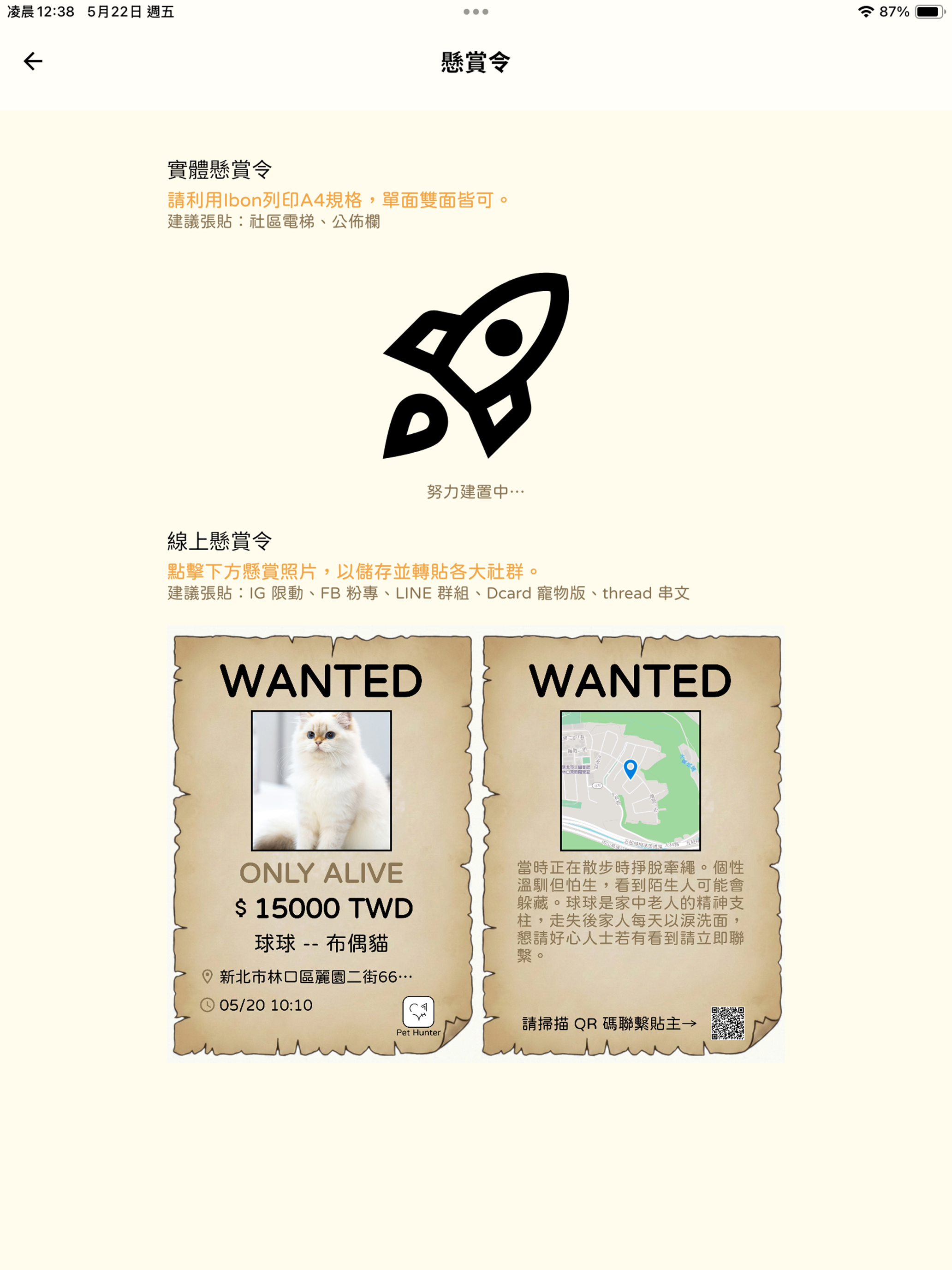 寵物獵手 Pet Hunter screenshot 18