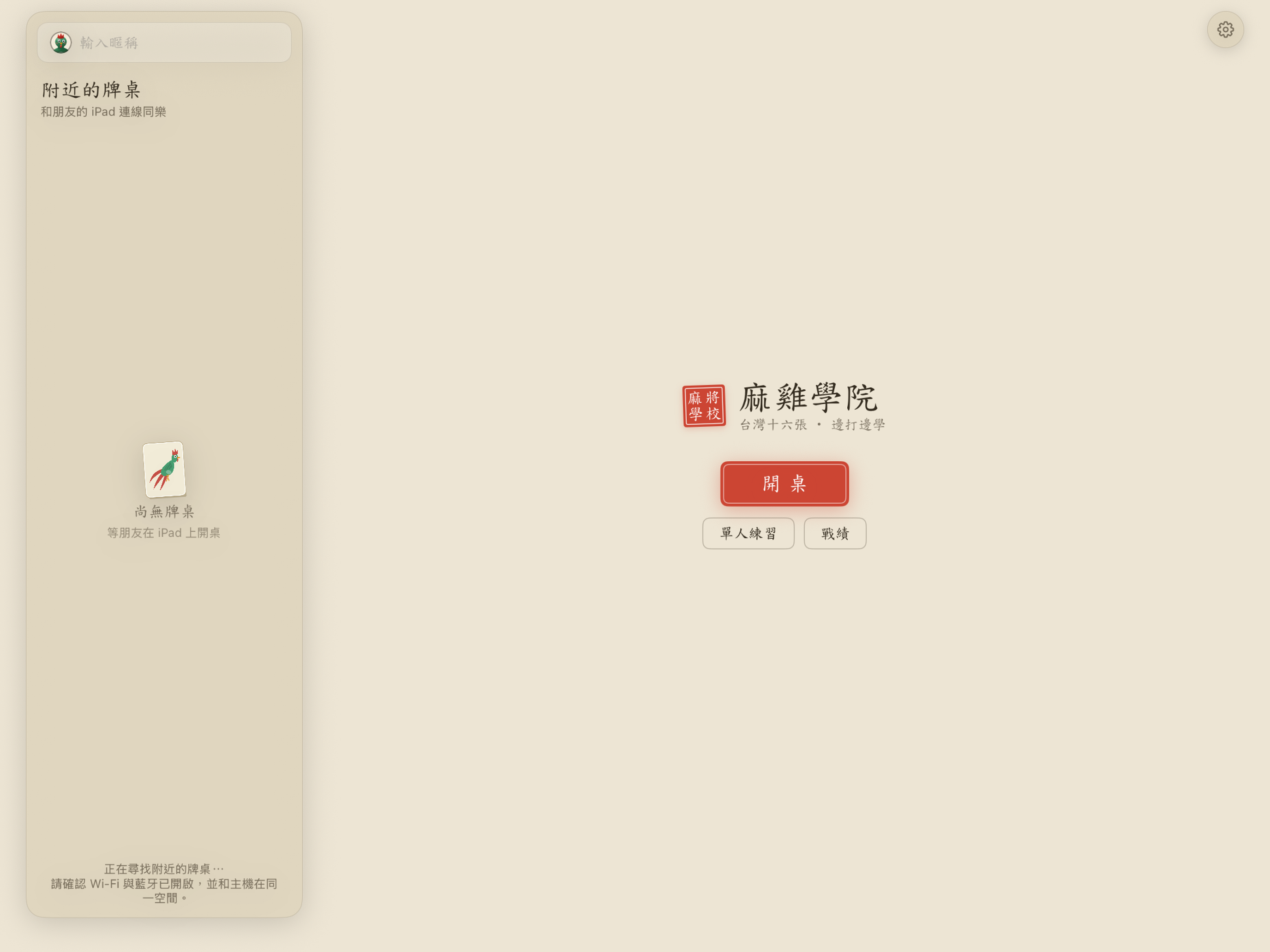 Mahjong School: Taiwan 16 screenshot 8