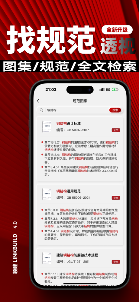 领建-让建筑更领先 screenshot 4