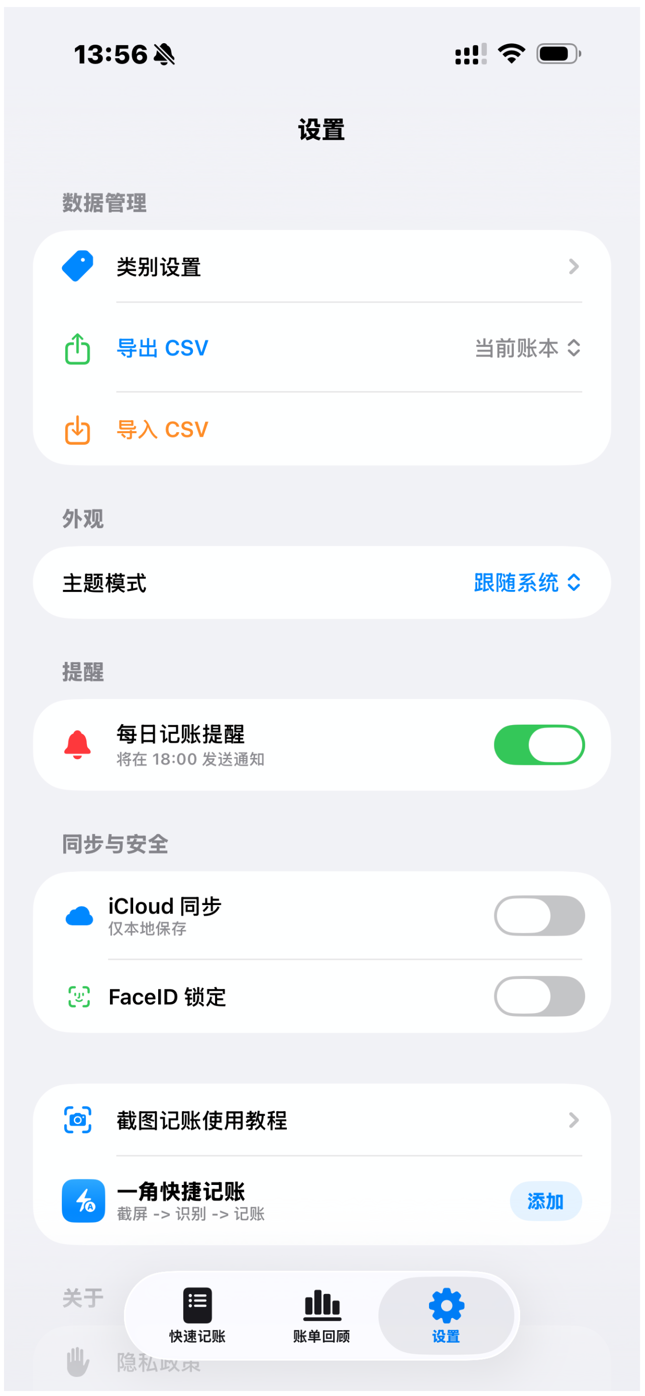 一角记账 screenshot 3