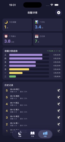 哄睡记录 iPhone screenshot 2