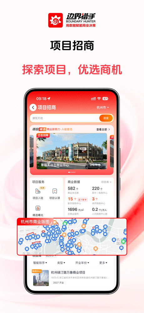 边界猎手 screenshot 4
