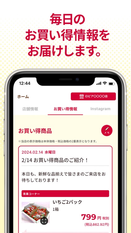 ロピア 公式アプリ