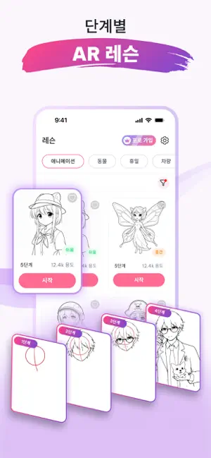 AR Sketch & Trace 그림 & 트레이싱 iPhone screenshot 5