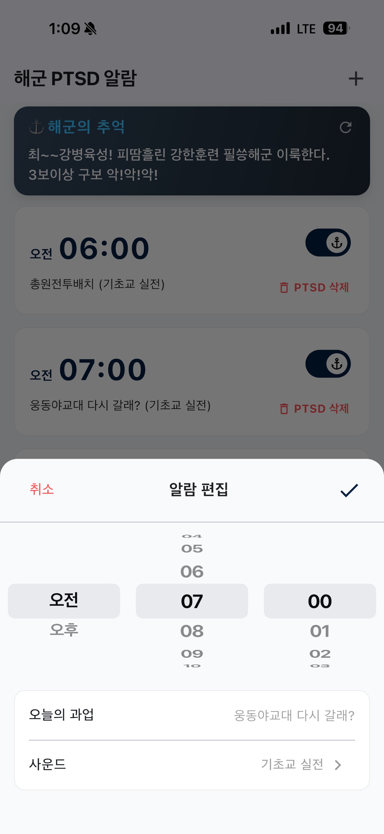 Screenshot 4 of 해군PTSD알람