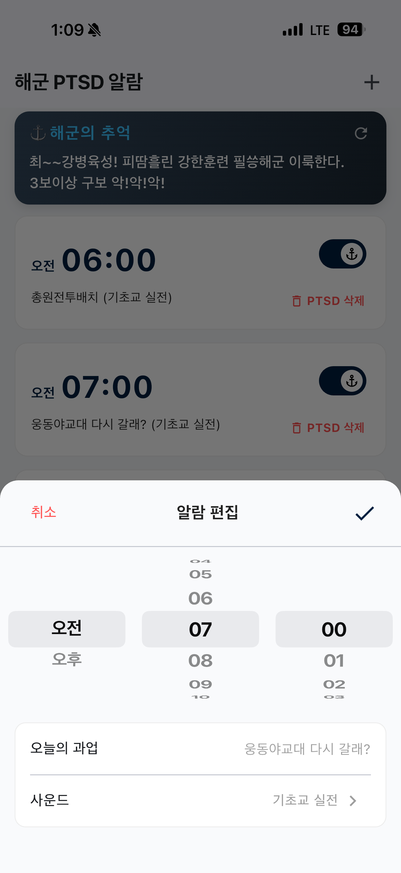 해군PTSD알람 store screenshot 4