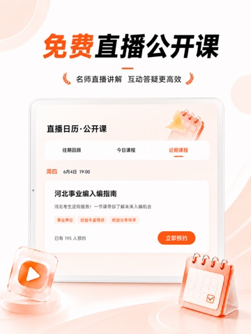 山香网校 iPad screenshot