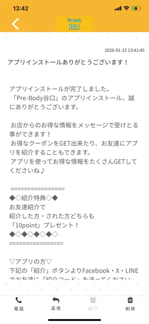 Pre-Body谷口 screenshot 2