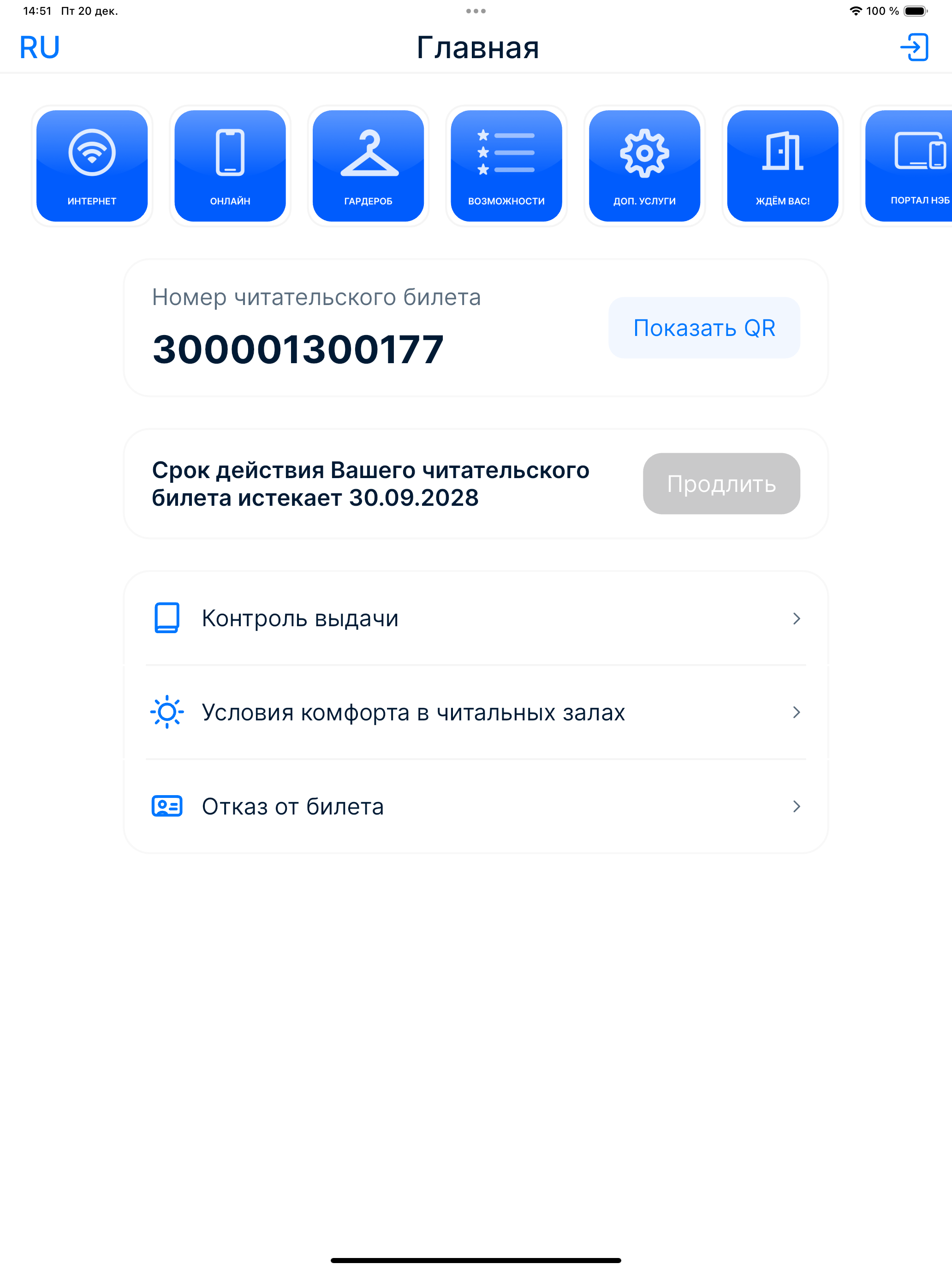 Читательский билет