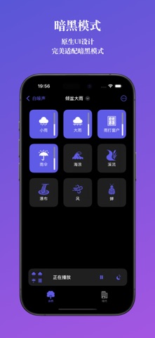 白噪声 - 降噪 | 助眠 | 专注 screenshot