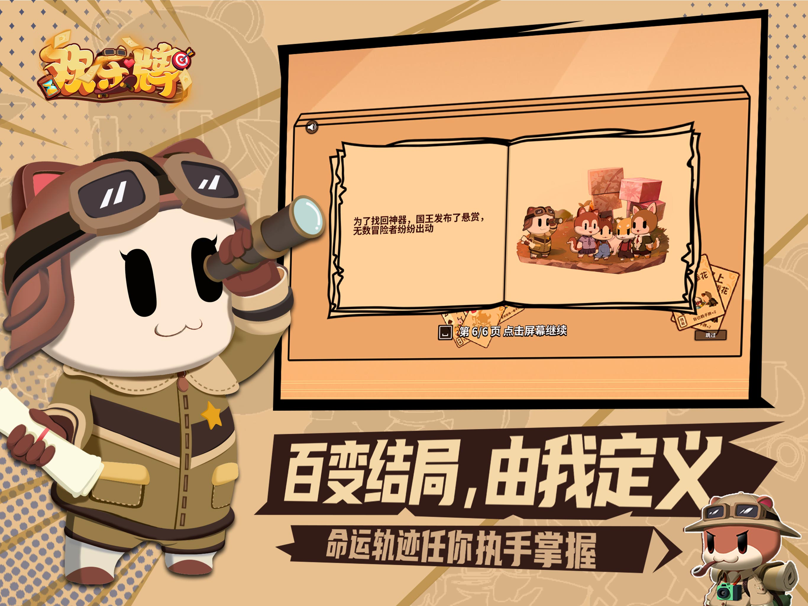 欢乐牌 screenshot 9