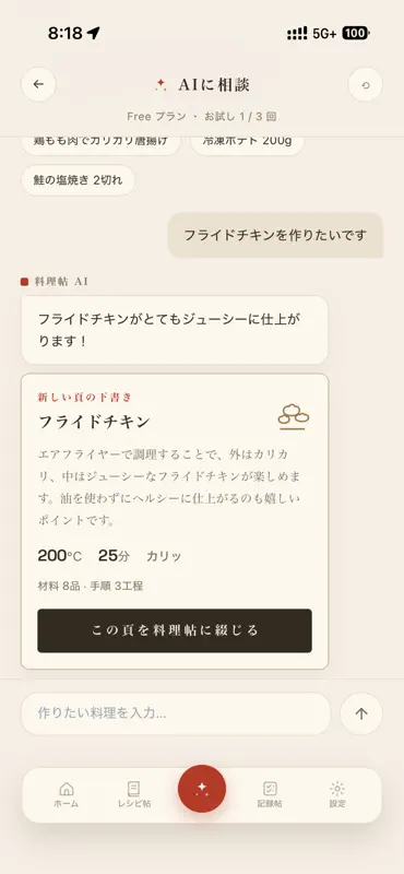 ノンフライヤー料理帖 screenshot 3 of 7