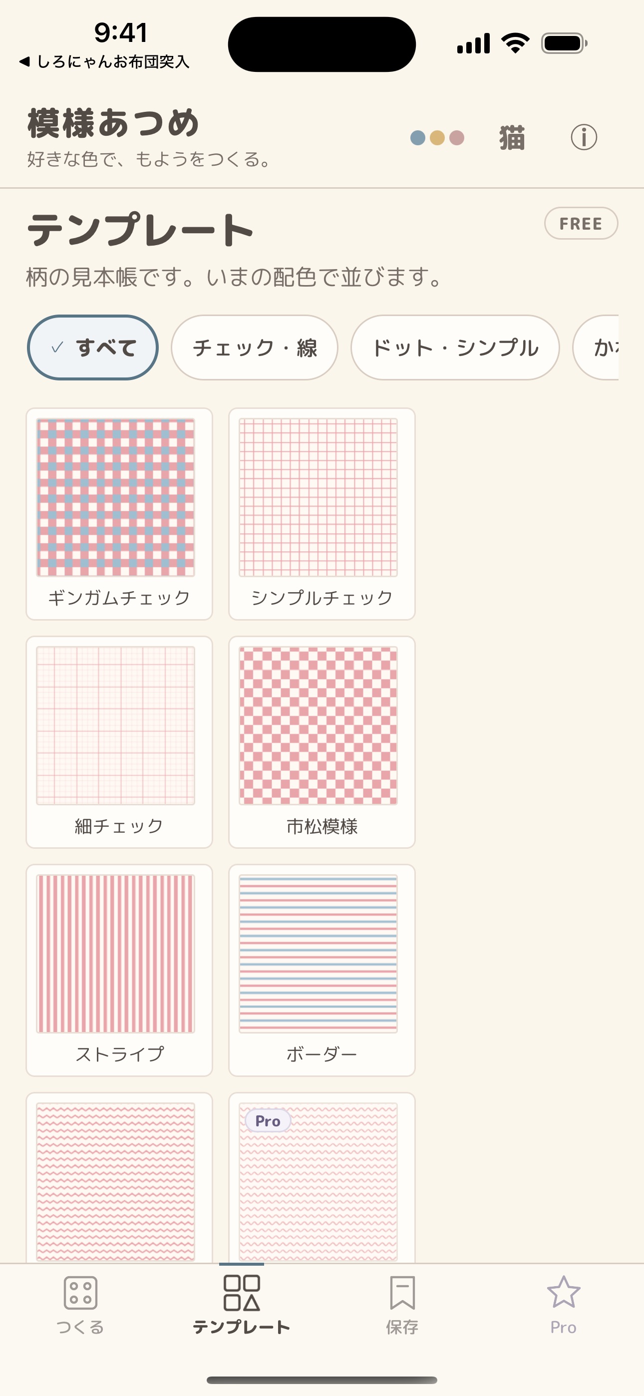 Screenshot 2 of 模様あつめ - パターン画像作成