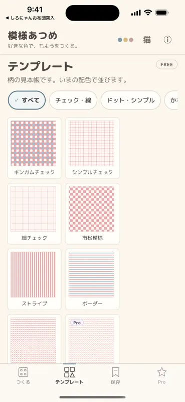 模様あつめ - パターン画像作成 screenshot 2 of 5