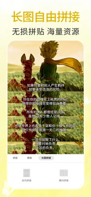 照片拼图软件：图片长图拼接&照片组合拼图 iPhone screenshot 5