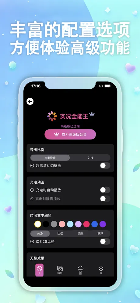 实况全能王 - 实况壁纸制作器&视频转实况动态壁纸 应用截图