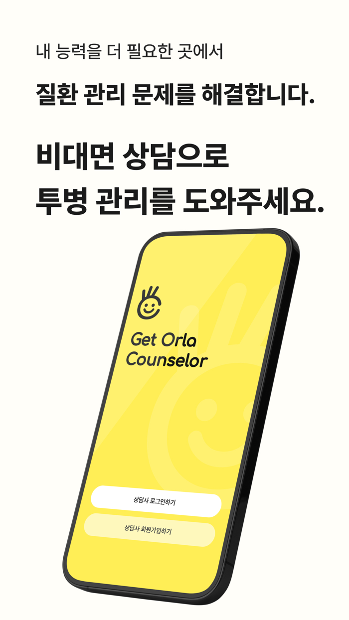 Get Orla 상담사용