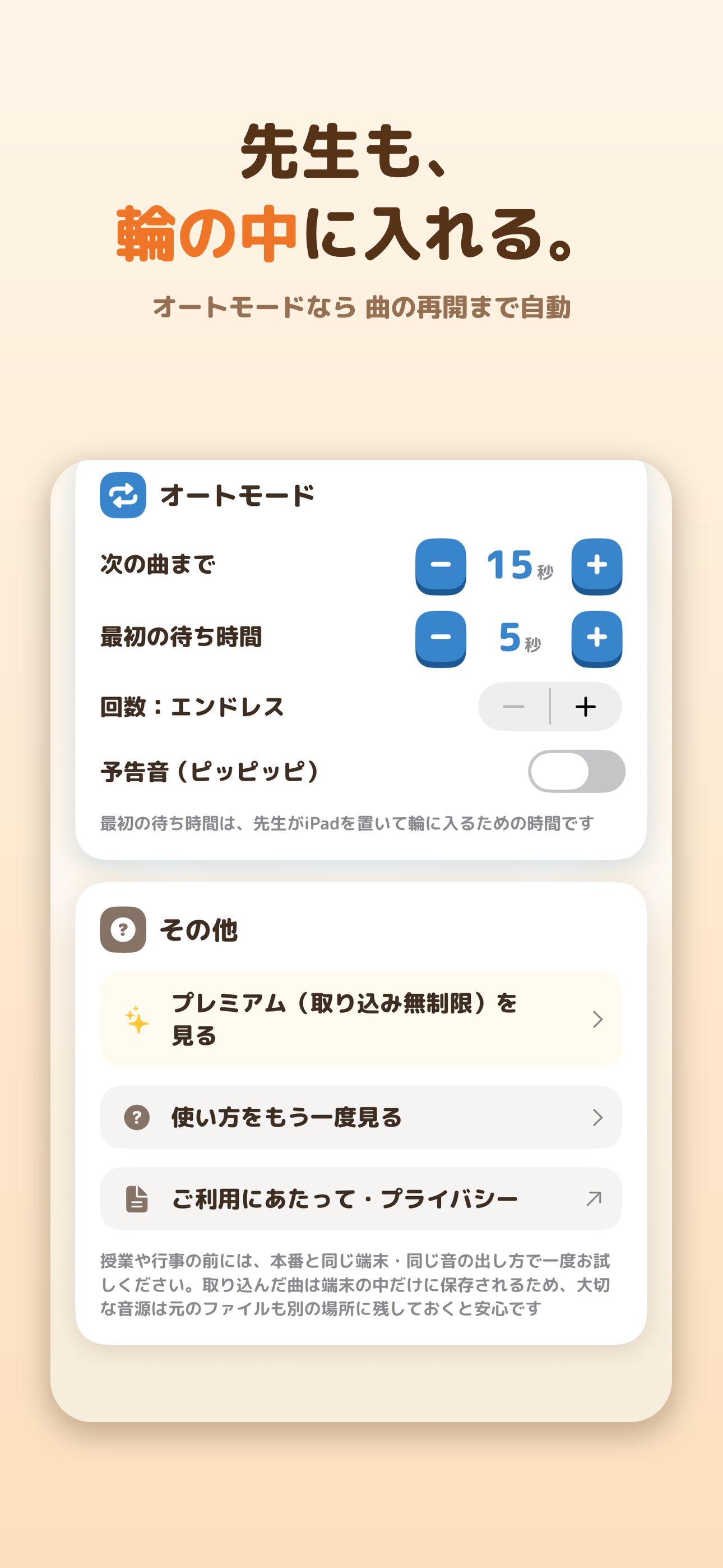 いすとりミュージック screenshot 3