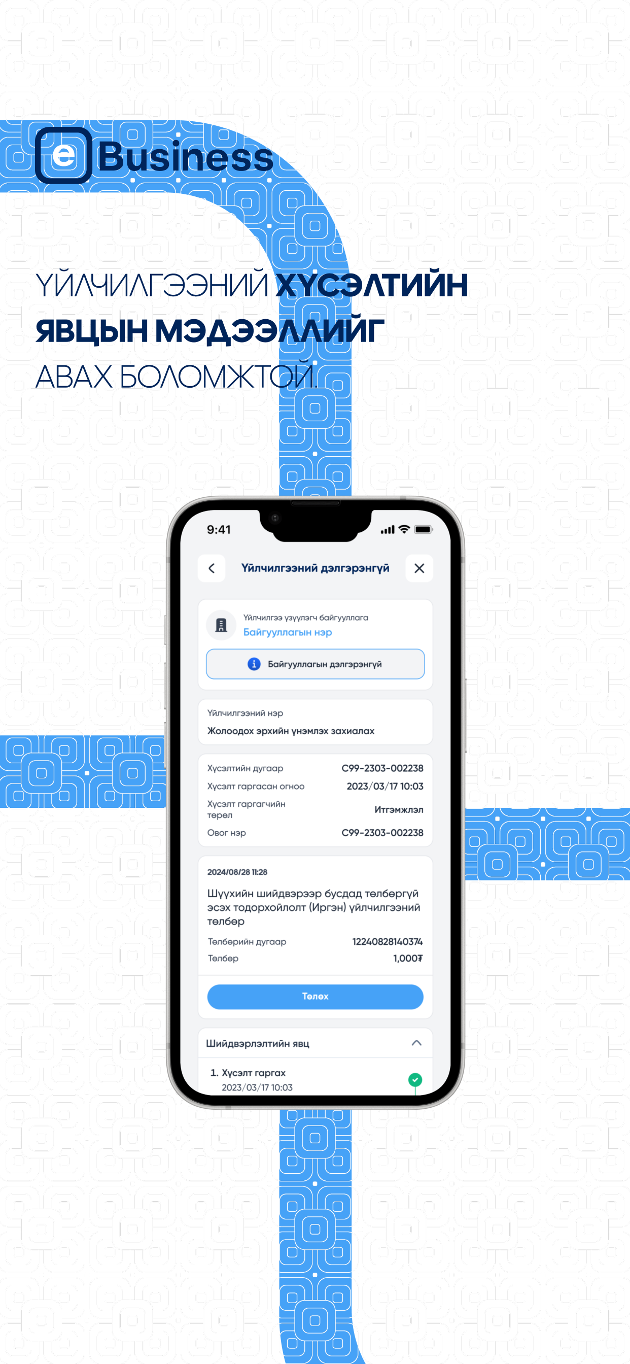 E-business MN