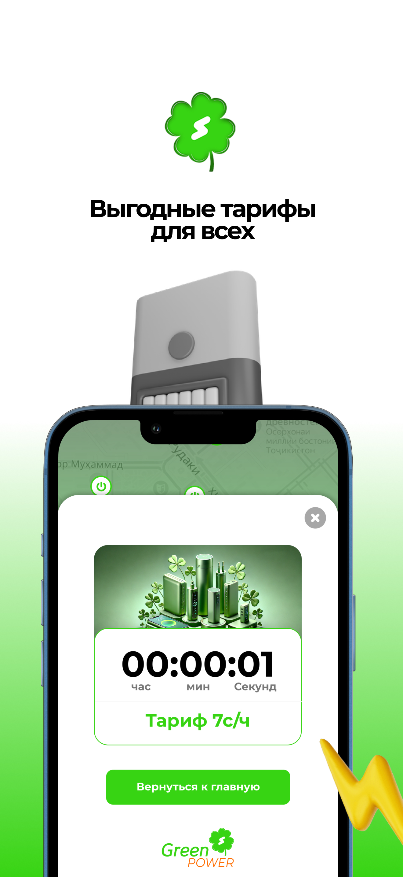 GreenPower