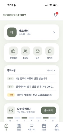 SOHSOSTORY screenshot