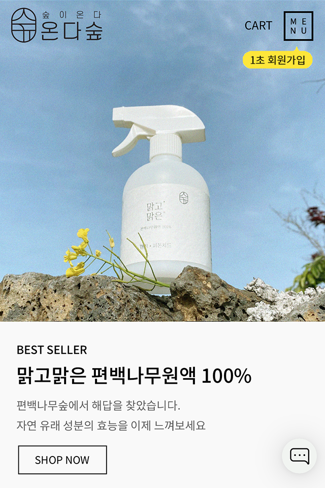 온다숲