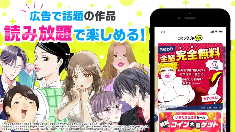 コミック.jp ポップ screenshot 1 of 3
