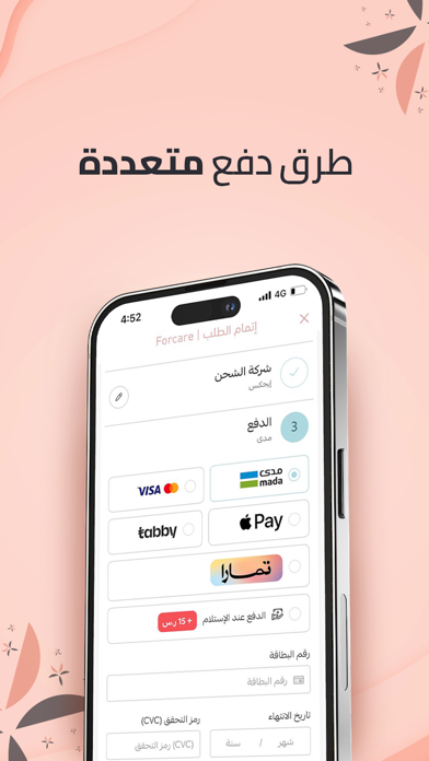 فوركير Forcare l Screenshot
