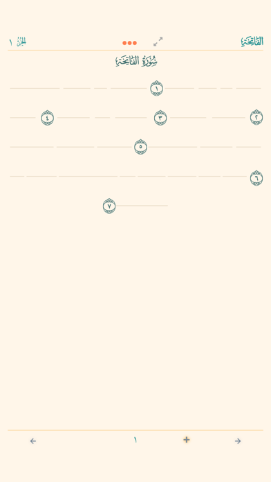 المصحف المحفظ Screenshot