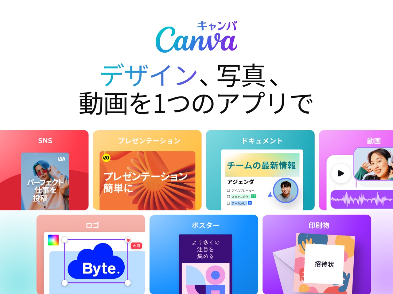 Canva(キャンバ): 画像・動画編集 & AIデザイン スクリーンショット 1
