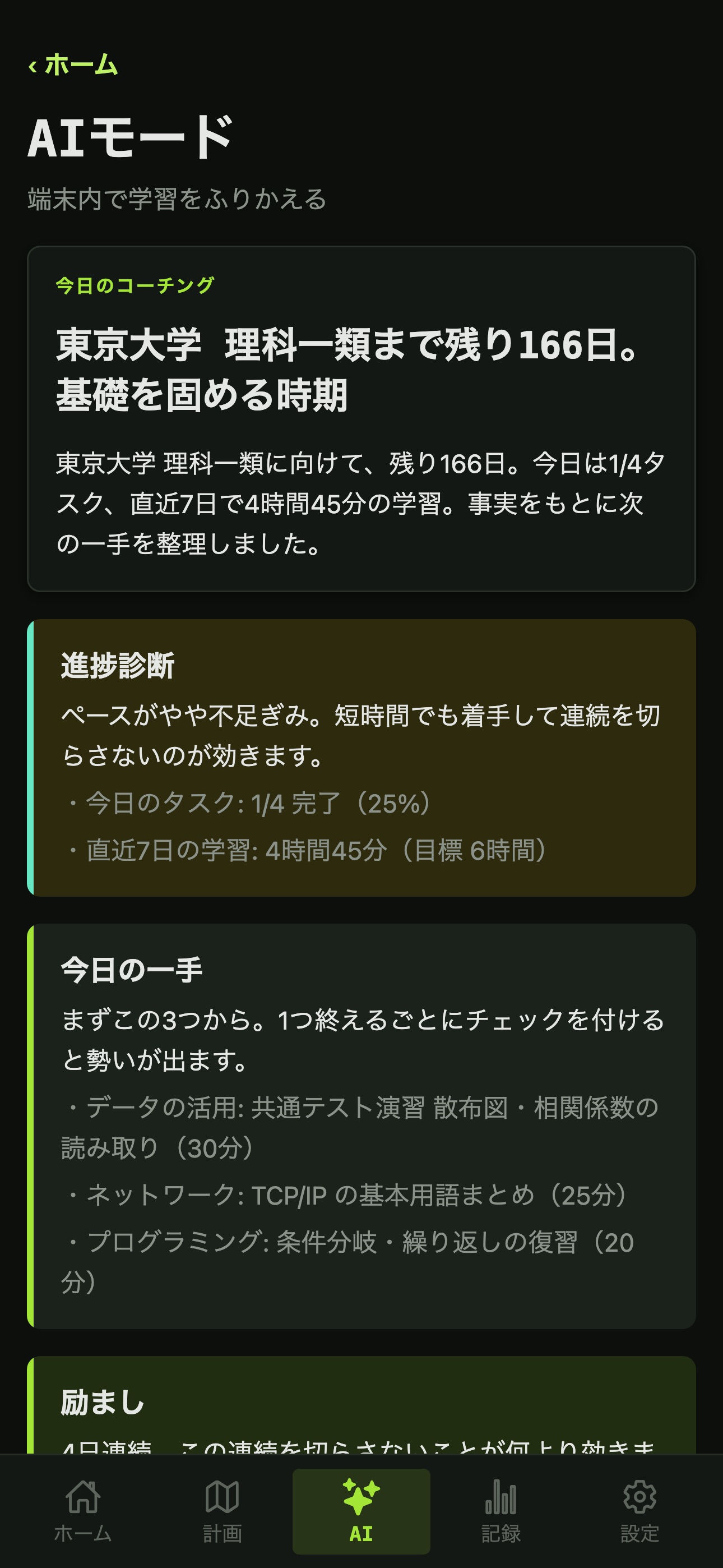 Screenshot 3 of AI大学コーチ 情報