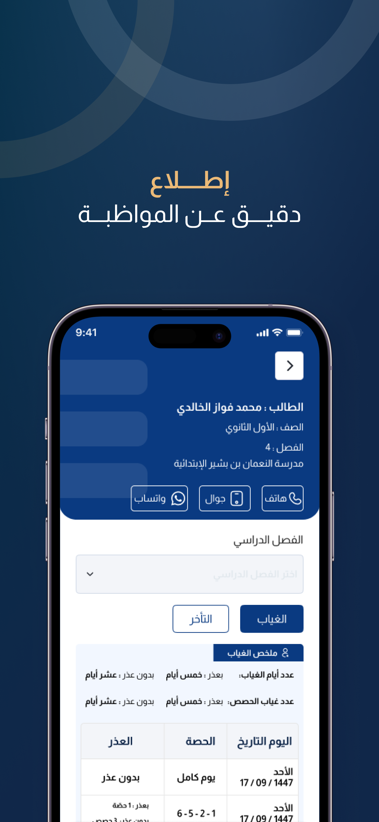 لام لأولياء الأمور screenshot 2