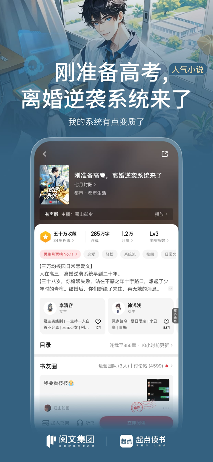 起点读书-看小说听书的阅读神器 screenshot 3