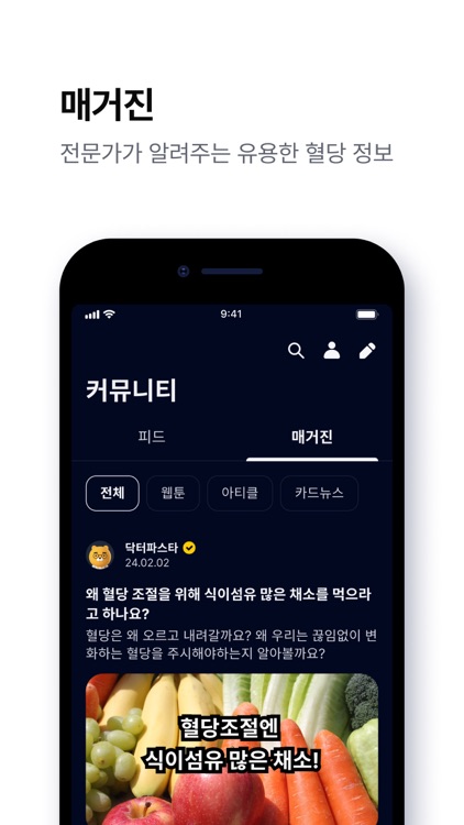 파스타(PASTA) - 혈당, 체중, 다이어트 앱 screenshot-9