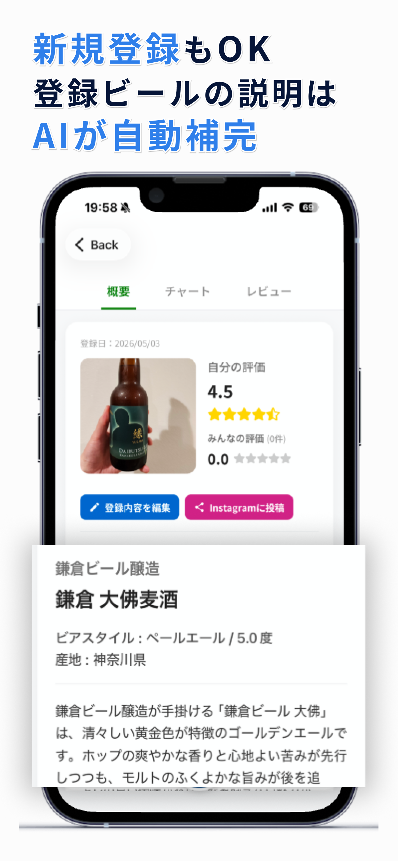 BrewHub - 日本のクラフトビール専門 記録アプリ screenshot 4