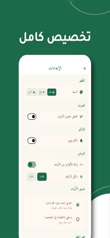 التحفة: متن تحفة الأطفال iPhone screenshot