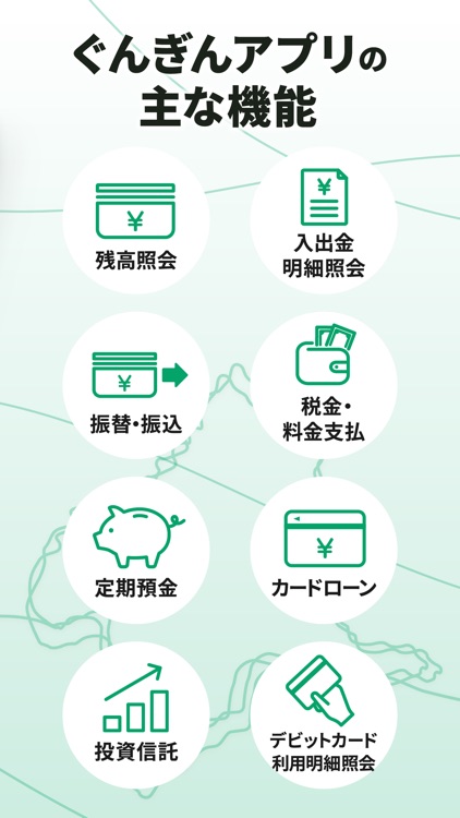 ぐんぎんアプリ