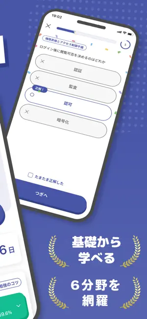 おぼエル 情報処理安全確保支援士 screenshot 2