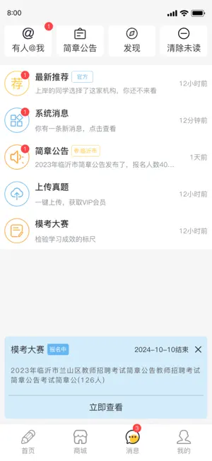 公考宝典 screenshot 2