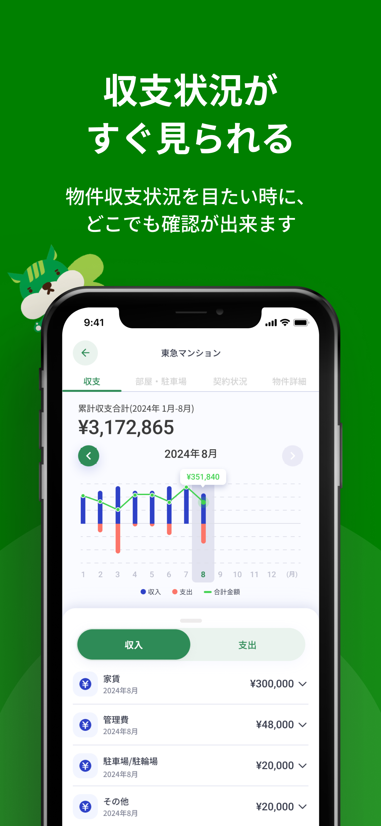 東急住宅リース　オーナーアプリ screenshot 3